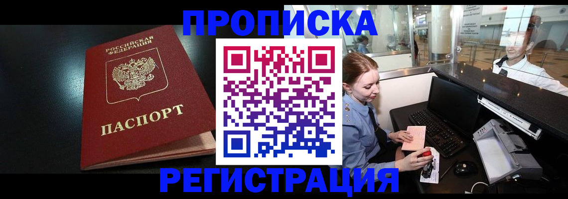 прописка ребенка в Зернограде