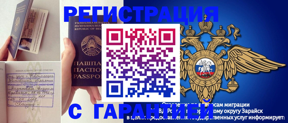 прописка законно в Зернограде